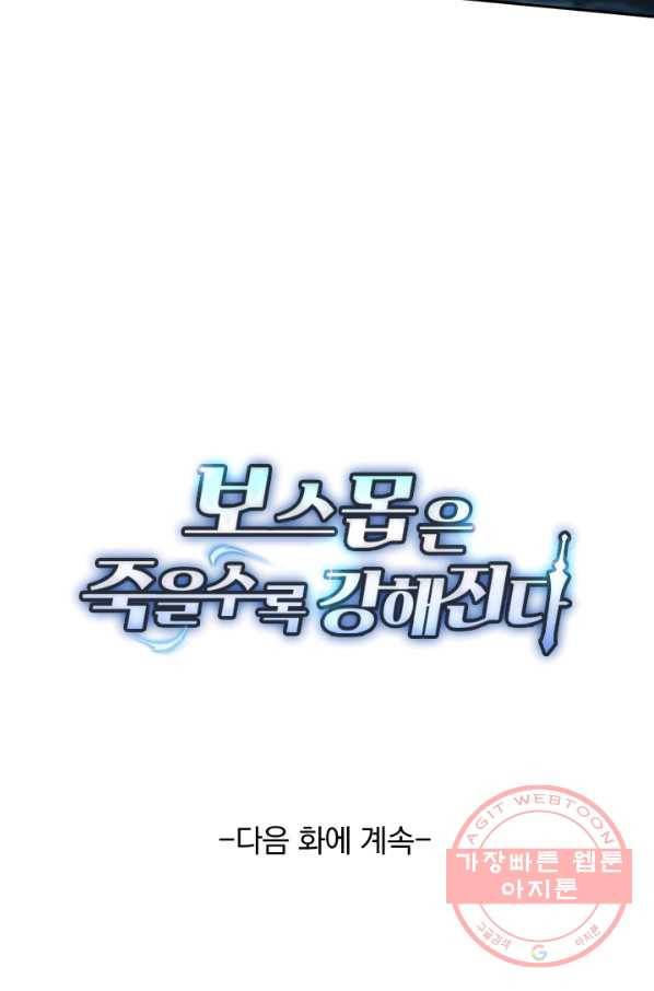 보스몹은 죽을수록 강해진다 28화 56
