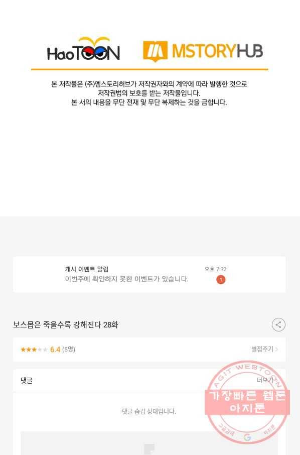 보스몹은 죽을수록 강해진다 28화 57