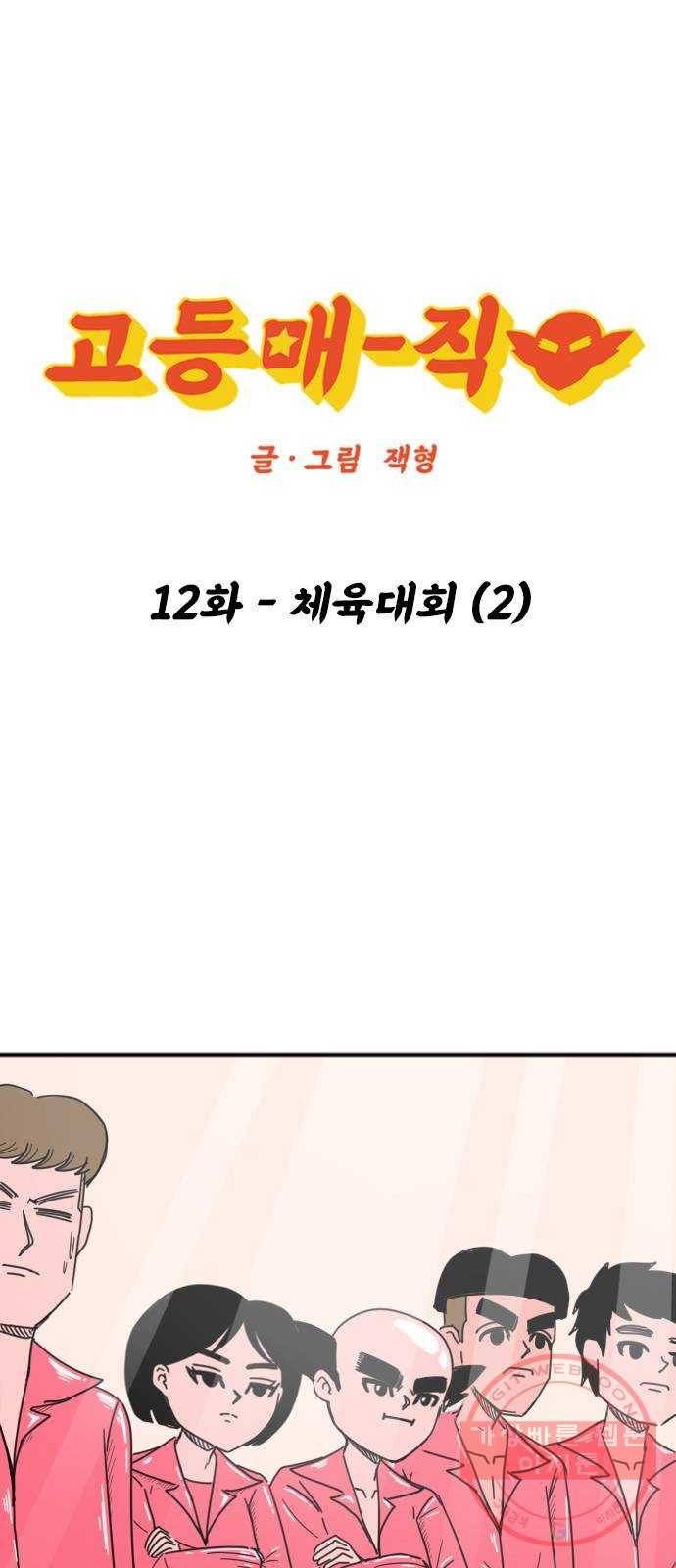 고등매직 12화 - 체육대회 (2) 1