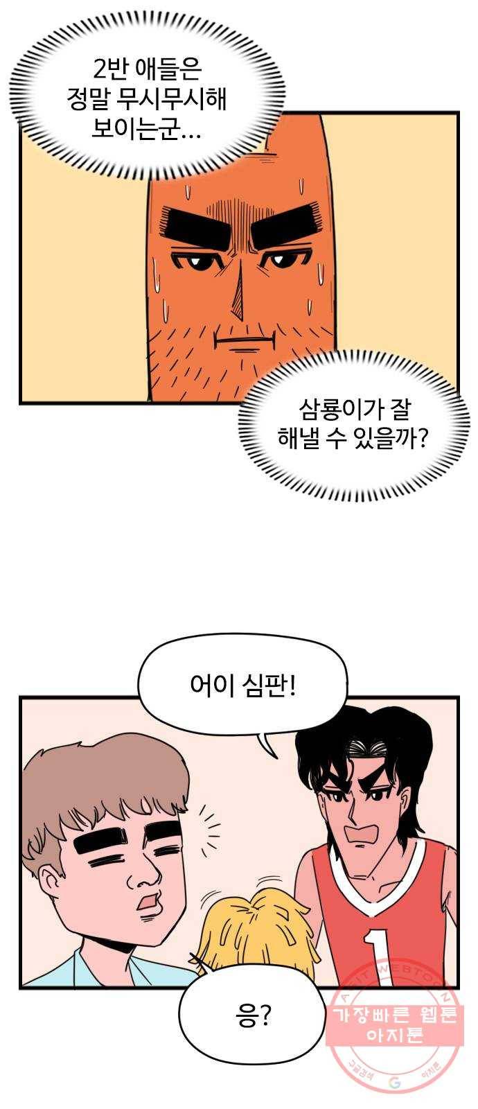 고등매직 12화 - 체육대회 (2) 3