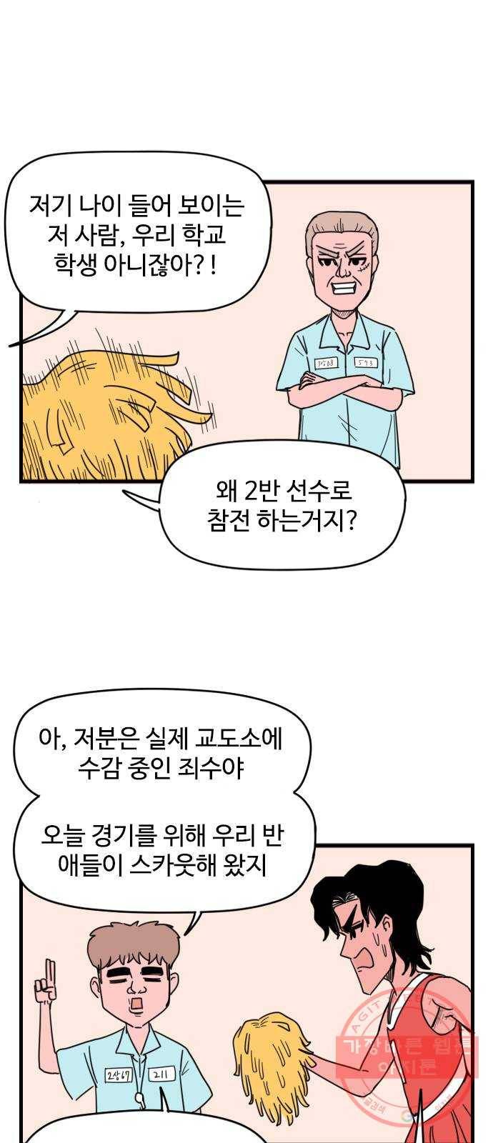 고등매직 12화 - 체육대회 (2) 4