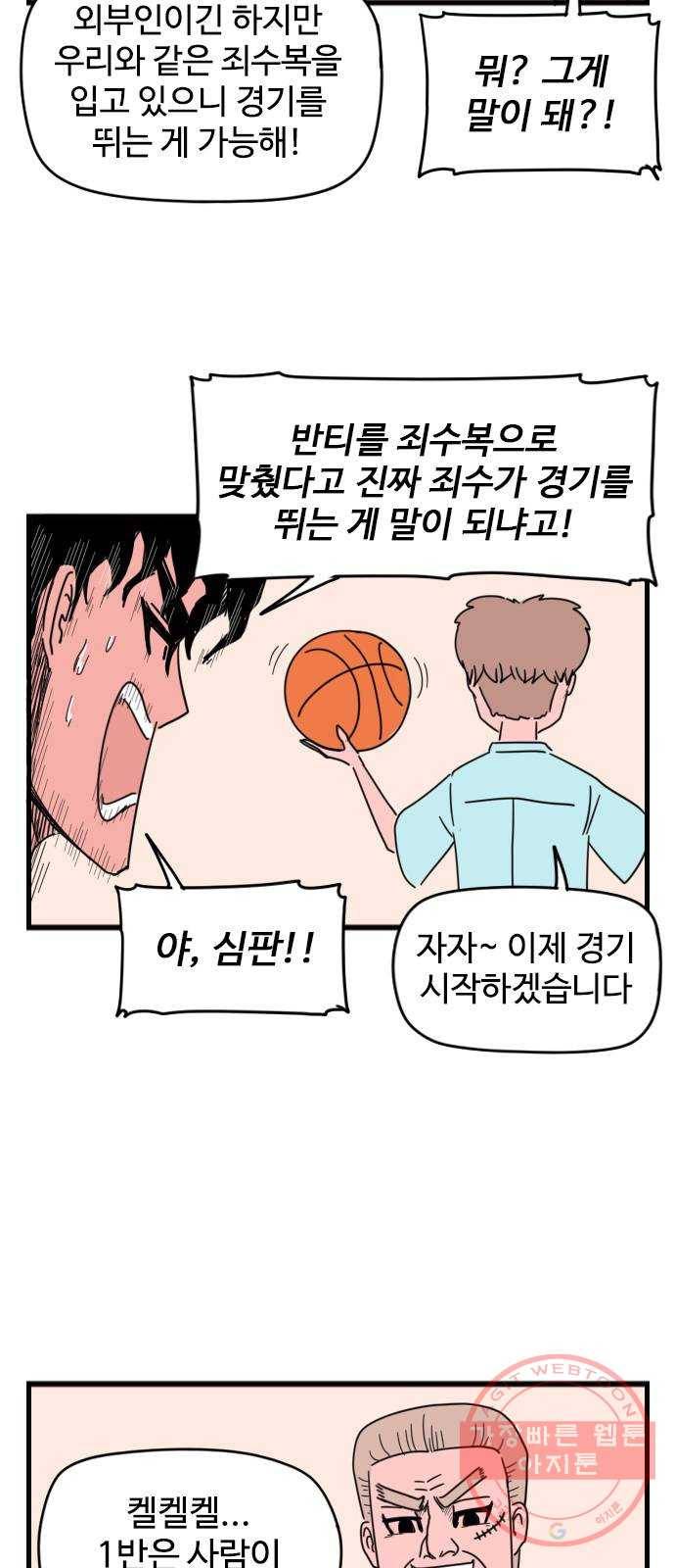고등매직 12화 - 체육대회 (2) 5