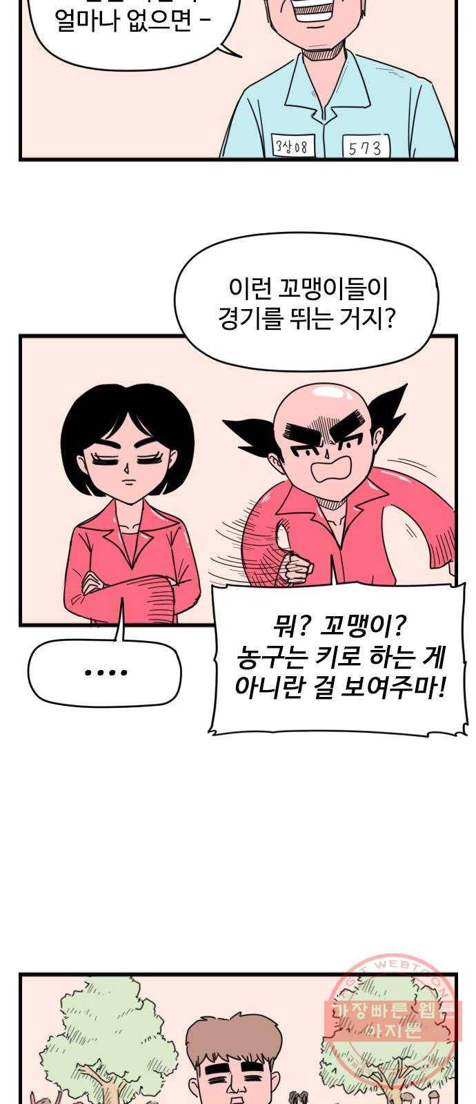 고등매직 12화 - 체육대회 (2) 6