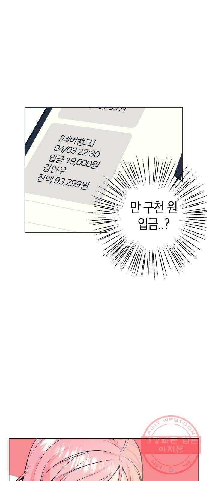다꾸남 5화 실수 2