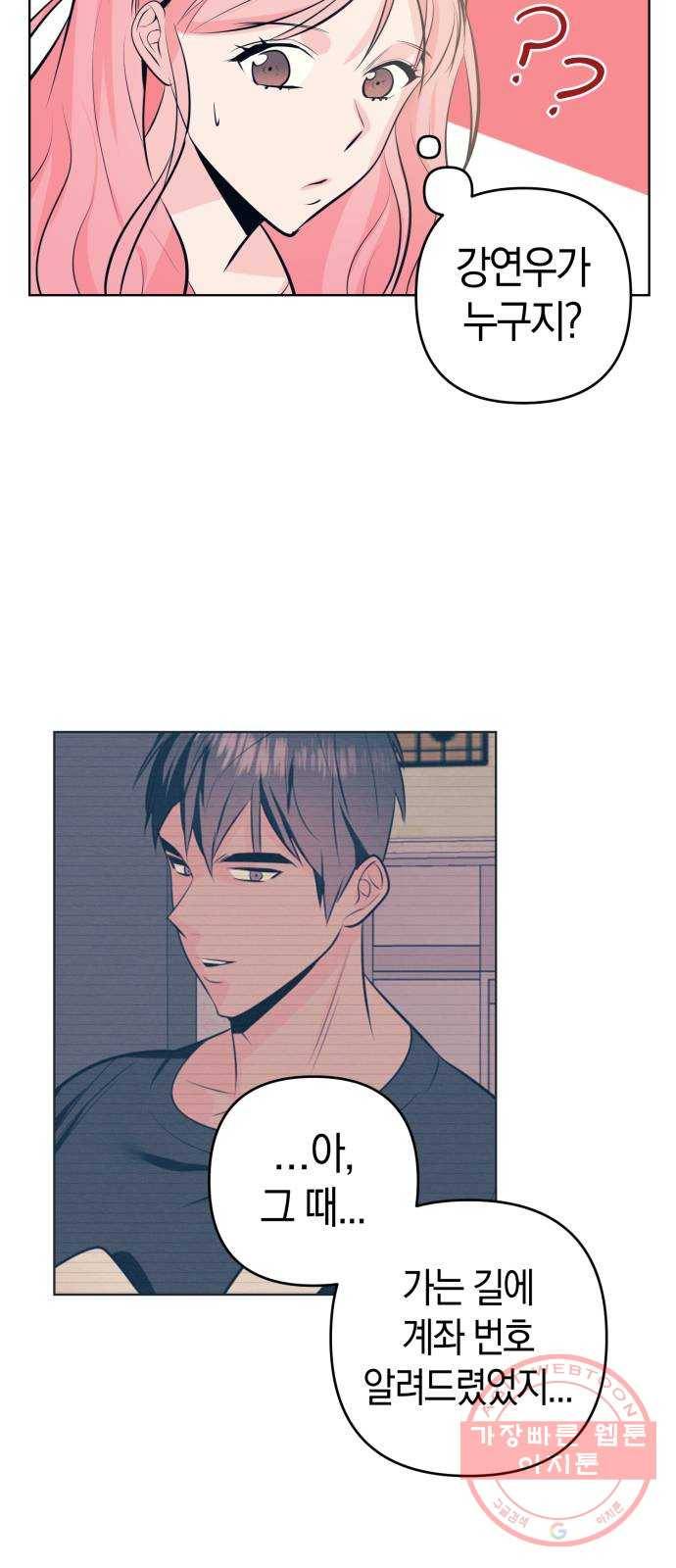 다꾸남 5화 실수 3