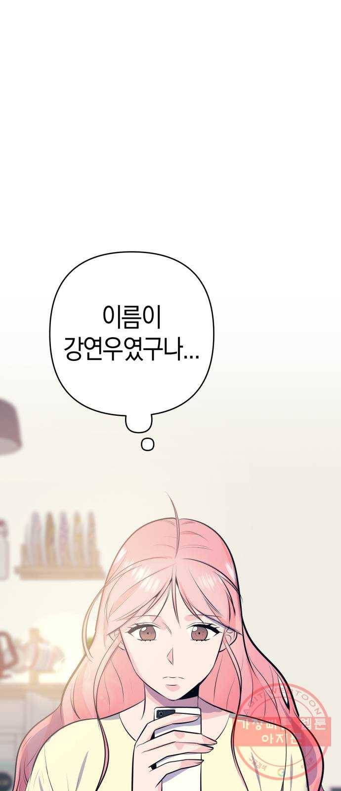 다꾸남 5화 실수 4