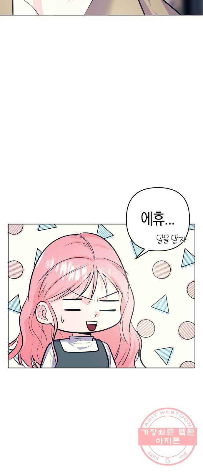 다꾸남 5화 실수 13