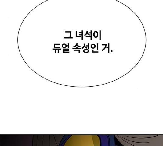 빌런투킬 26화 4