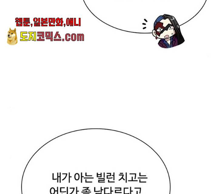 빌런투킬 26화 14
