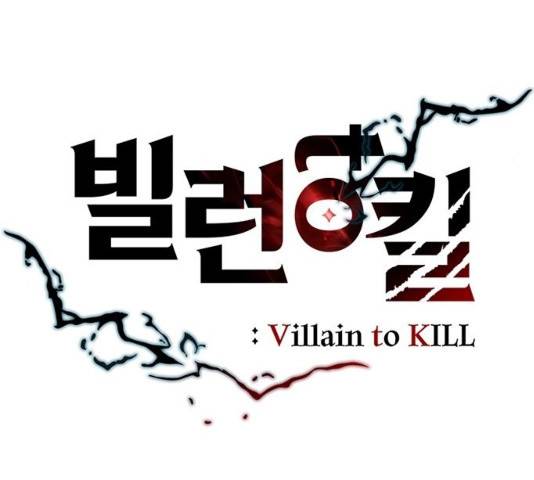 빌런투킬 26화 27