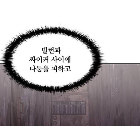 빌런투킬 26화 31