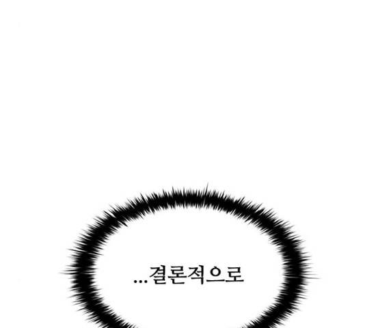 빌런투킬 26화 33