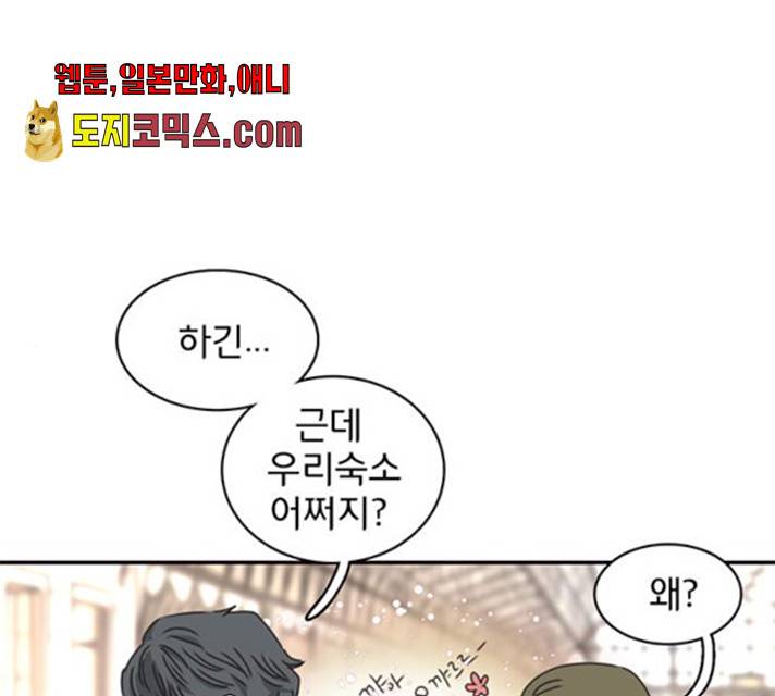 나의 플랏메이트 나의 플랏메이트 34화 1