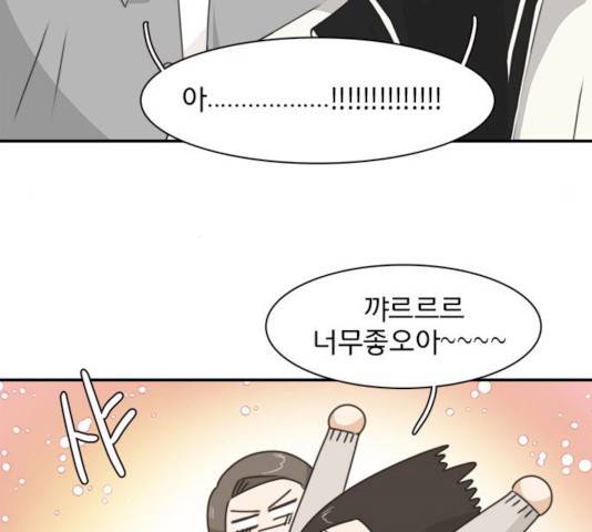 나의 플랏메이트 나의 플랏메이트 34화 4