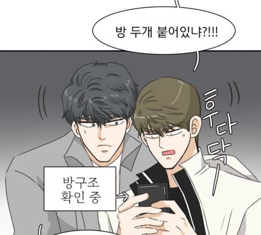 나의 플랏메이트 나의 플랏메이트 34화 6