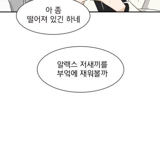 나의 플랏메이트 나의 플랏메이트 34화 7