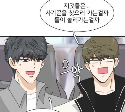 나의 플랏메이트 나의 플랏메이트 34화 12