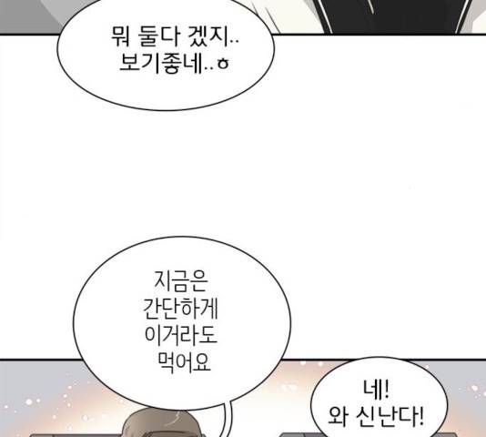 나의 플랏메이트 나의 플랏메이트 34화 13