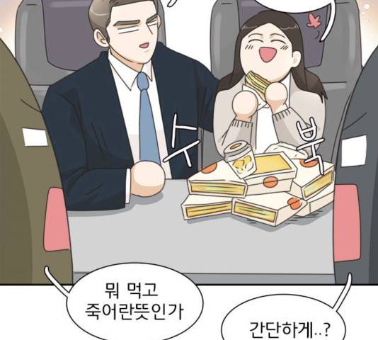 나의 플랏메이트 나의 플랏메이트 34화 14