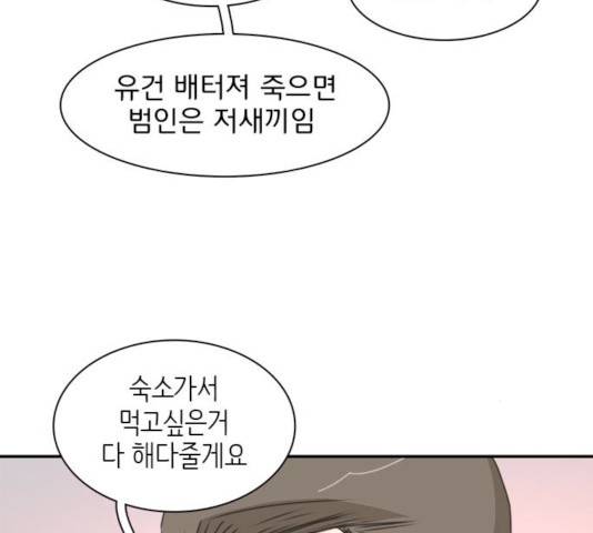 나의 플랏메이트 나의 플랏메이트 34화 15