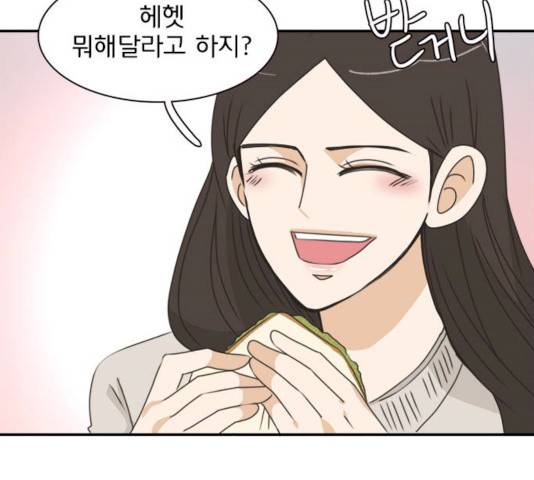 나의 플랏메이트 나의 플랏메이트 34화 17
