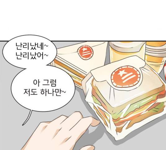 나의 플랏메이트 나의 플랏메이트 34화 18