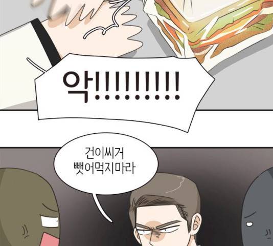 나의 플랏메이트 나의 플랏메이트 34화 20