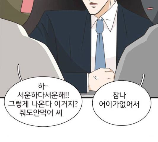 나의 플랏메이트 나의 플랏메이트 34화 21