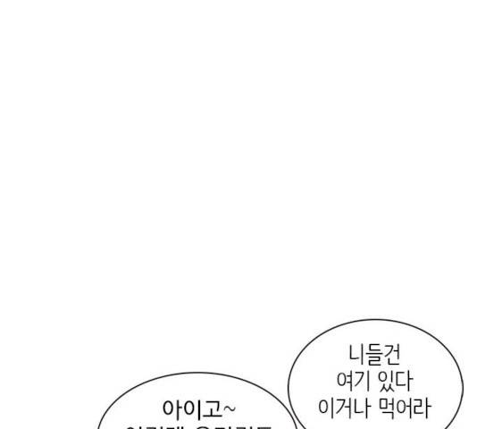 나의 플랏메이트 나의 플랏메이트 34화 22