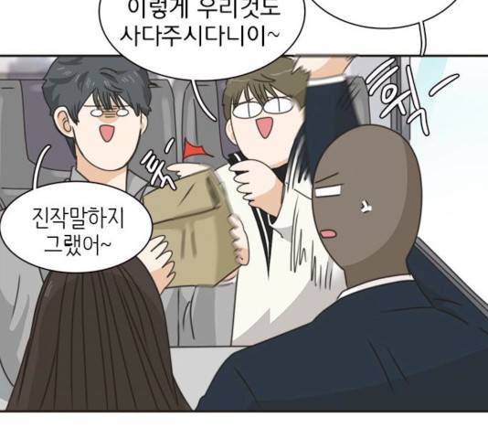 나의 플랏메이트 나의 플랏메이트 34화 23