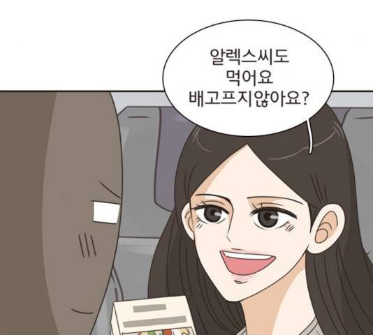 나의 플랏메이트 나의 플랏메이트 34화 24