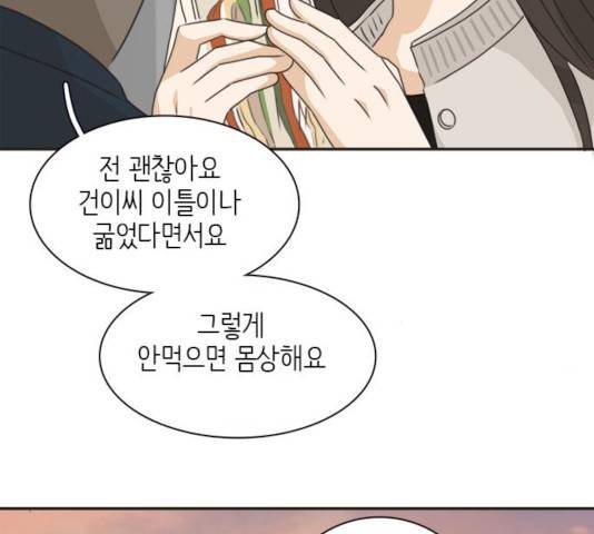 나의 플랏메이트 나의 플랏메이트 34화 25