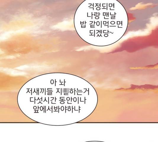 나의 플랏메이트 나의 플랏메이트 34화 26