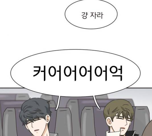 나의 플랏메이트 나의 플랏메이트 34화 27