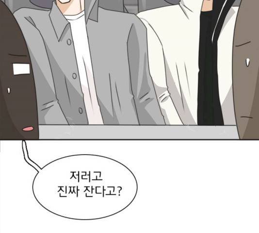 나의 플랏메이트 나의 플랏메이트 34화 28