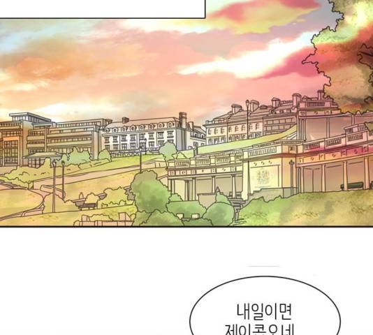나의 플랏메이트 나의 플랏메이트 34화 30