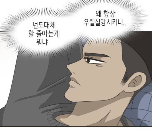 나의 플랏메이트 나의 플랏메이트 34화 32