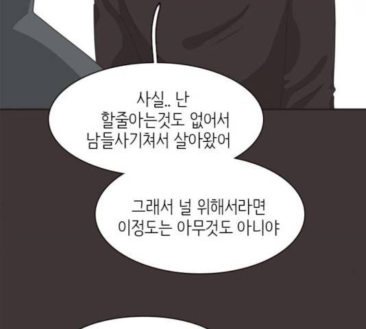 나의 플랏메이트 나의 플랏메이트 34화 34