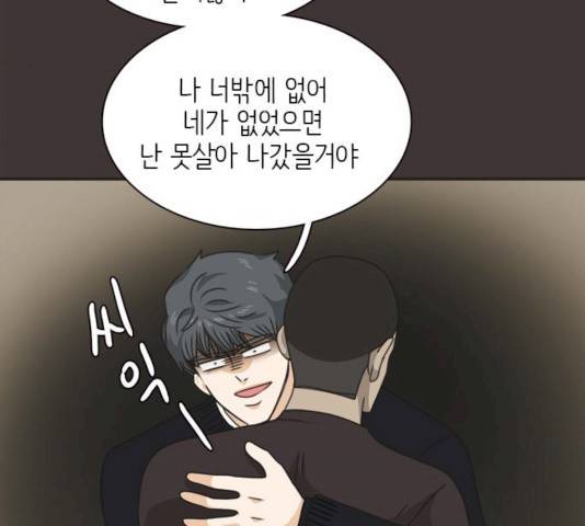나의 플랏메이트 나의 플랏메이트 34화 36
