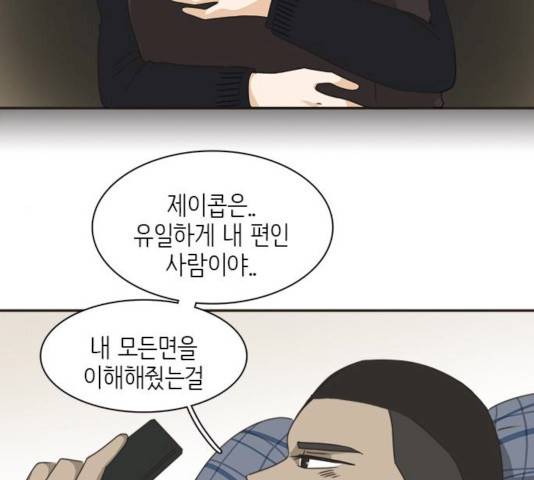 나의 플랏메이트 나의 플랏메이트 34화 37
