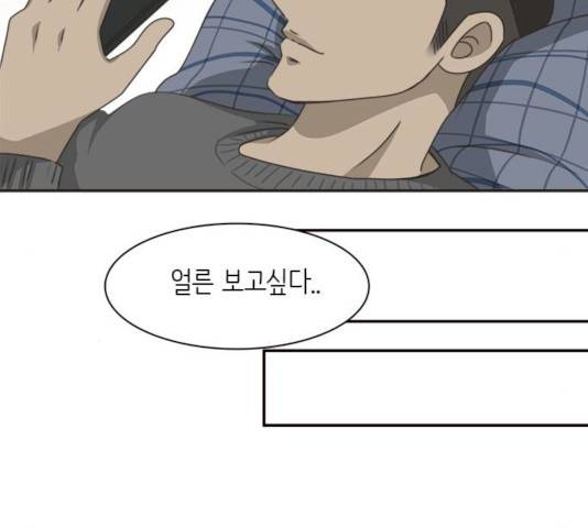 나의 플랏메이트 나의 플랏메이트 34화 38