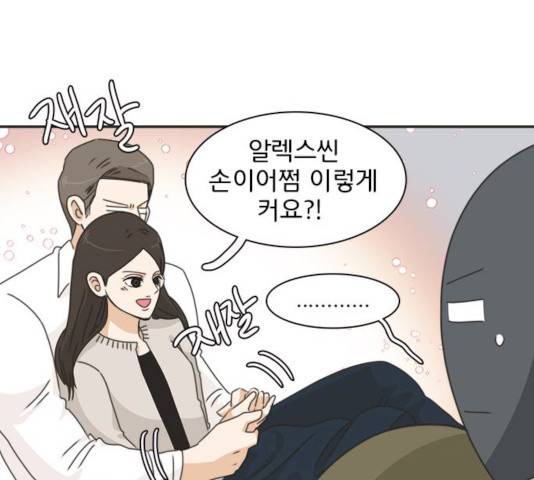 나의 플랏메이트 나의 플랏메이트 34화 42