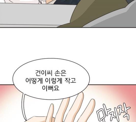 나의 플랏메이트 나의 플랏메이트 34화 43