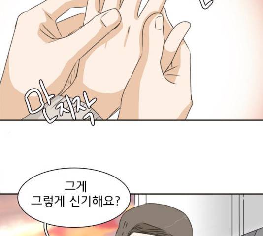 나의 플랏메이트 나의 플랏메이트 34화 44