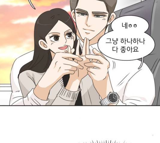 나의 플랏메이트 나의 플랏메이트 34화 45
