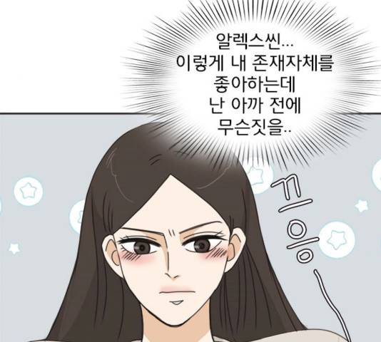 나의 플랏메이트 나의 플랏메이트 34화 46