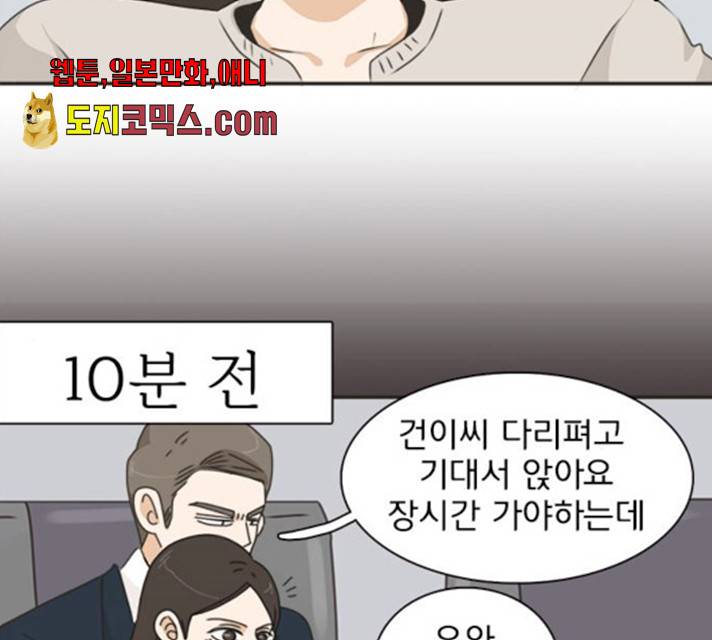 나의 플랏메이트 나의 플랏메이트 34화 47