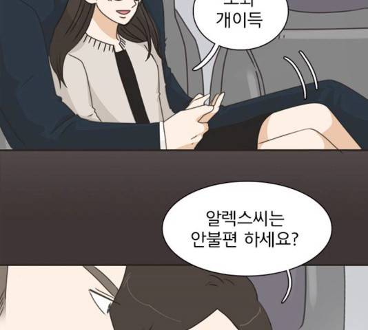 나의 플랏메이트 나의 플랏메이트 34화 48