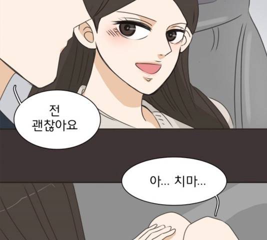 나의 플랏메이트 나의 플랏메이트 34화 49