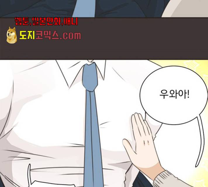 나의 플랏메이트 나의 플랏메이트 34화 53